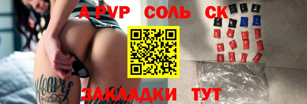 A-PVP кристаллы  Вход с VPN  А ПВП  продажа наркотиков  Хабаровск 