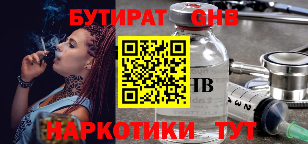 Хабаровск  БУТИРАТ оксибутират  Вход с VPN 