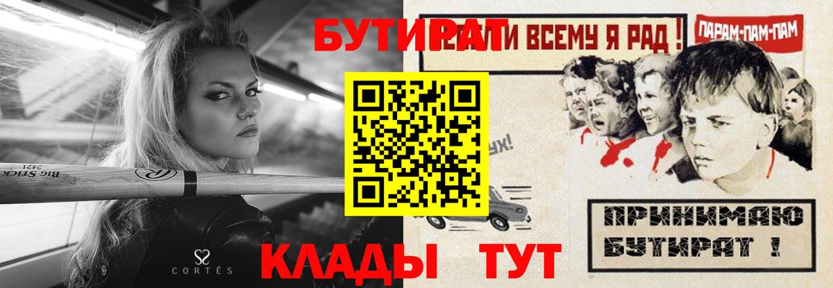 БУТИРАТ вода Хабаровск