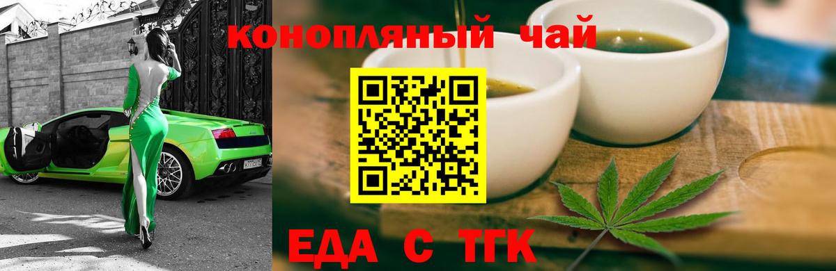 Еда ТГК конопля  Вход с VPN  Хабаровск 