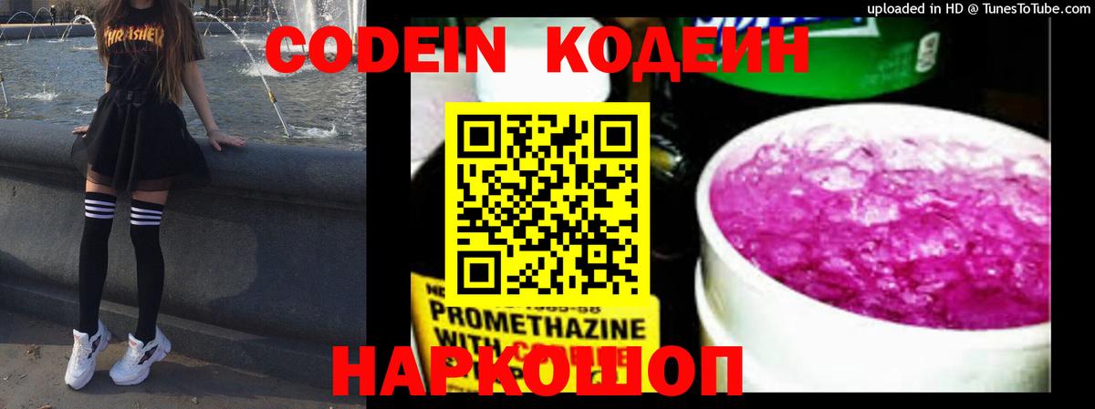 Хабаровск  Кодеиновый сироп Lean напиток Lean (лин)  Кодеин Purple Drank  Вход с VPN 