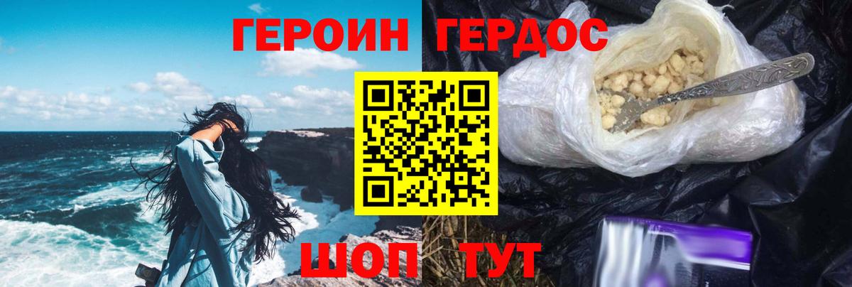 Героин хмурый Хабаровск