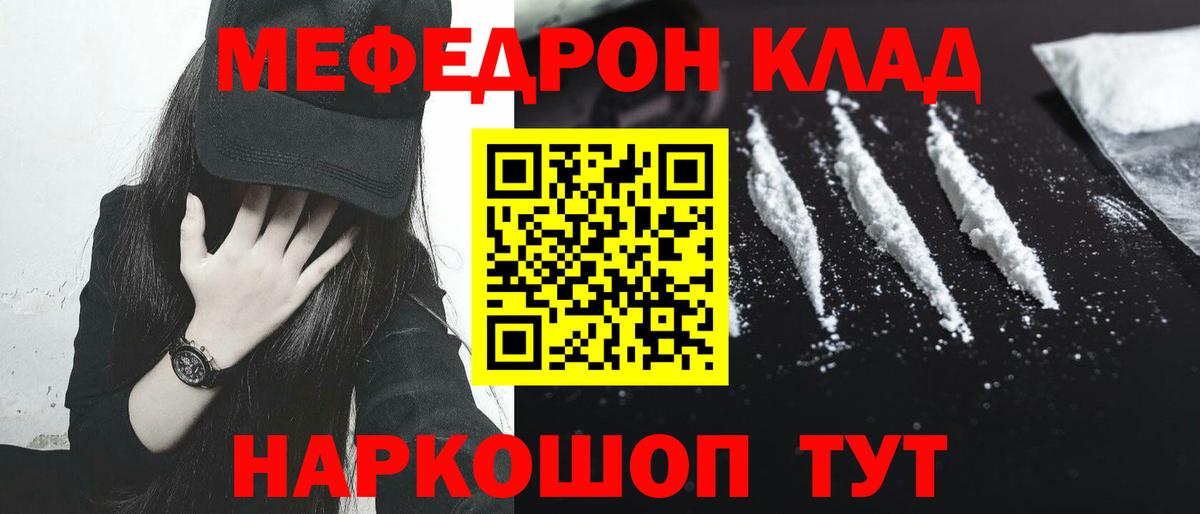 Мефедрон  Хабаровск